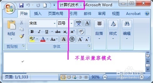 Word2003文档如何转换成Word2007