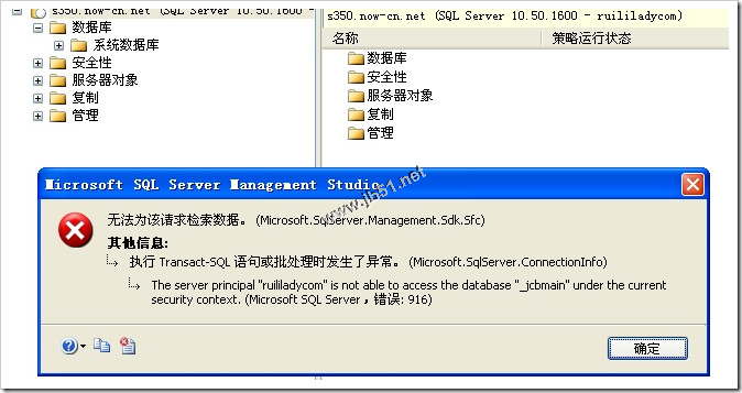 使用sql server management studio 2008 无法查看数据库,提示 无法为该请求检索数据 错误916解决方法”