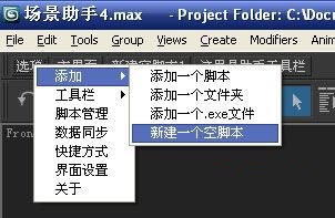 3dmax场景助手 V4.1.1 官方最新版