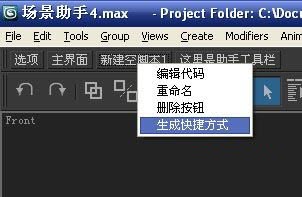 3dmax场景助手 V4.1.1 官方最新版