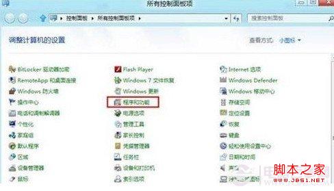 进入Win8控制面板找到“程序和功能”