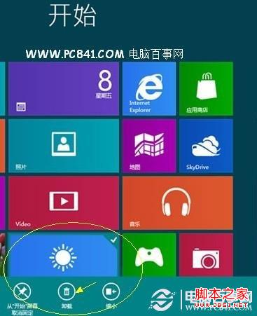 Win8怎么卸载程序