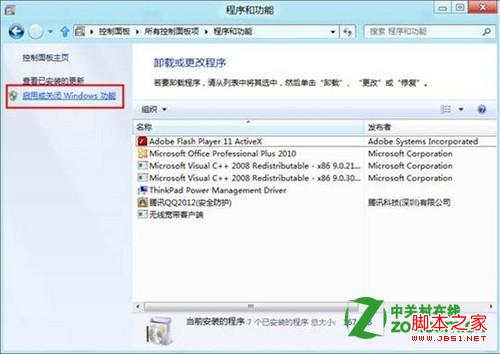 Win8怎么关闭补丁更新