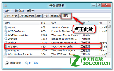 Win8系统搜索不到WIFI怎么办?
