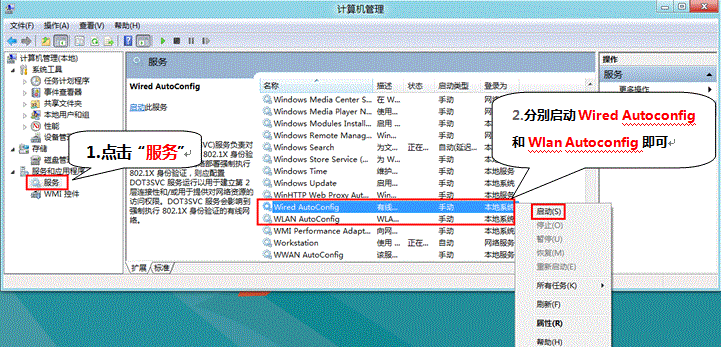 Win8系统怎么开启802.1x网络认证？