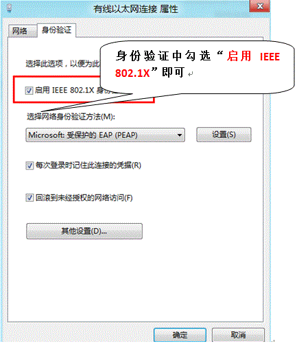 Win8系统怎么开启802.1x网络认证？