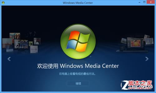 WMC只能运行在64位Win8上