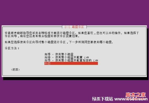 乌班图系统Ubuntu 12.04安装教程(图文详解)