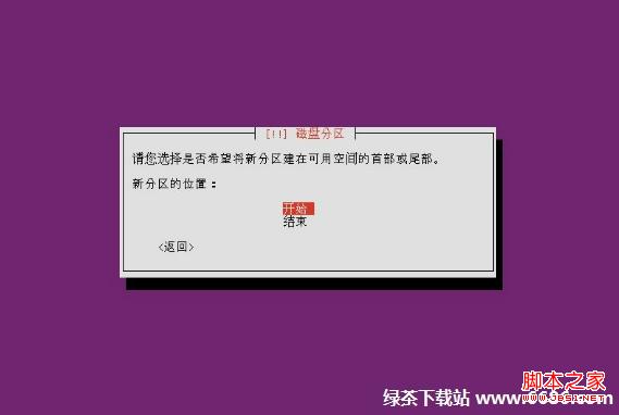 乌班图系统Ubuntu 12.04安装教程(图文详解)