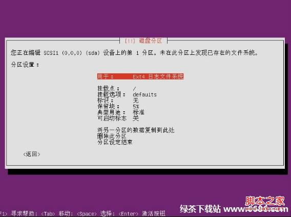 乌班图系统Ubuntu 12.04安装教程(图文详解)