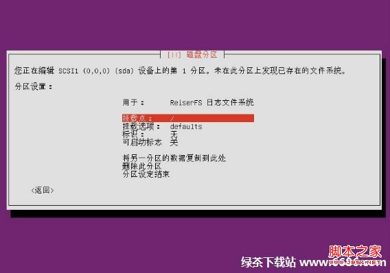 乌班图系统Ubuntu 12.04安装教程(图文详解)