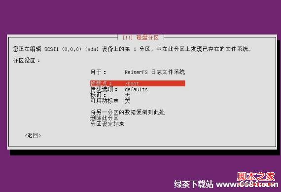 乌班图系统Ubuntu 12.04安装教程(图文详解)