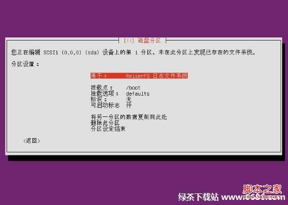 乌班图系统Ubuntu 12.04安装教程(图文详解)