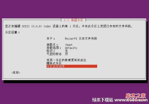 乌班图系统Ubuntu 12.04安装教程(图文详解)