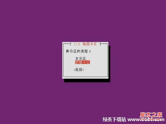 乌班图系统Ubuntu 12.04安装教程(图文详解)