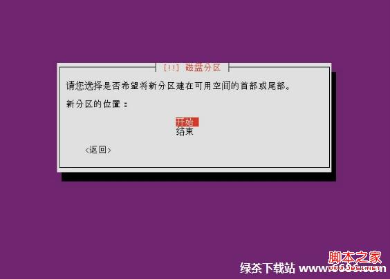 乌班图系统Ubuntu 12.04安装教程(图文详解)