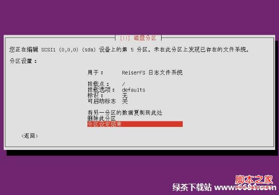 乌班图系统Ubuntu 12.04安装教程(图文详解)