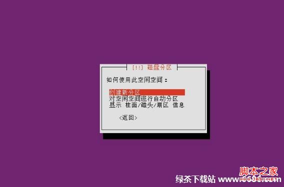 乌班图系统Ubuntu 12.04安装教程(图文详解)