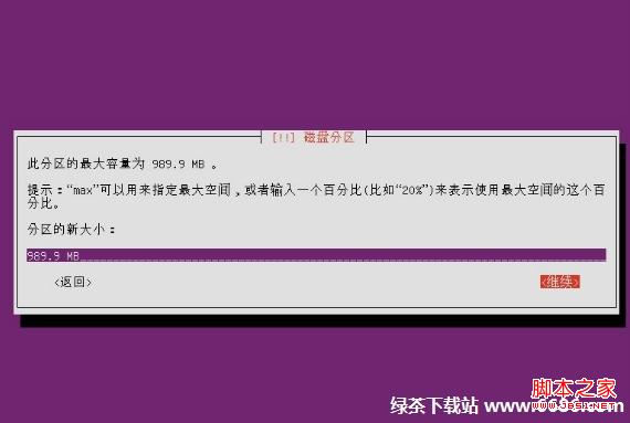 乌班图系统Ubuntu 12.04安装教程(图文详解)