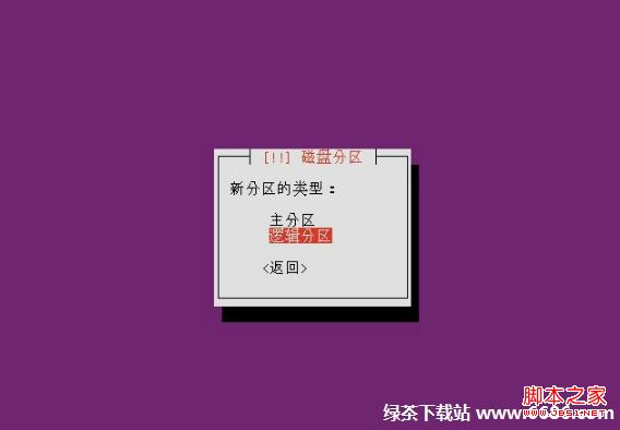 乌班图系统Ubuntu 12.04安装教程(图文详解)