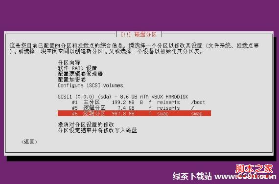 乌班图系统Ubuntu 12.04安装教程(图文详解)