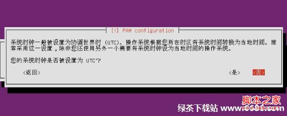 乌班图系统Ubuntu 12.04安装教程(图文详解)