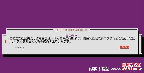 乌班图系统Ubuntu 12.04安装教程(图文详解)