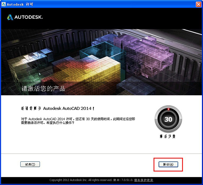 Autocad2014(cad2014)简体中文官方免费安装图文教程、破解注册方法-12