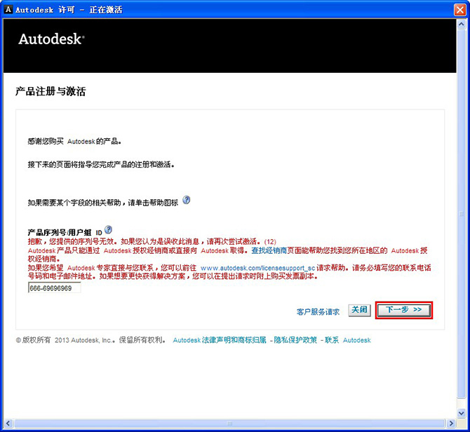 Autocad2014(cad2014)简体中文官方免费安装图文教程、破解注册方法-13