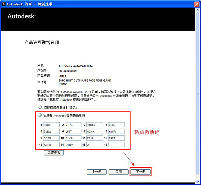 Autocad2014(cad2014)简体中文官方免费安装图文教程、破解注册方法-15