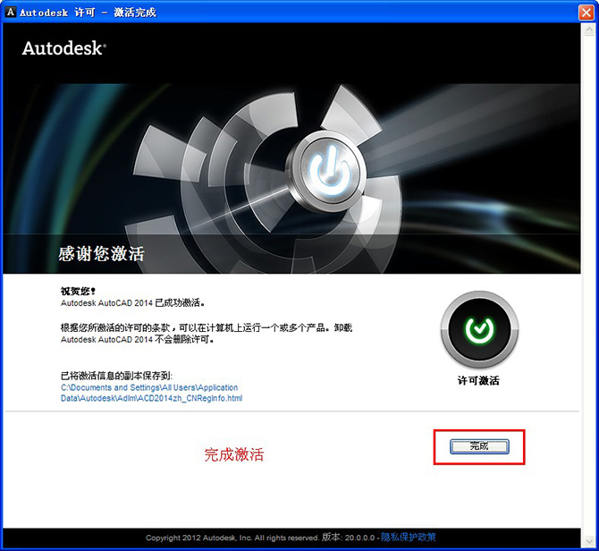 Autocad2014(cad2014)简体中文官方免费安装图文教程、破解注册方法-16