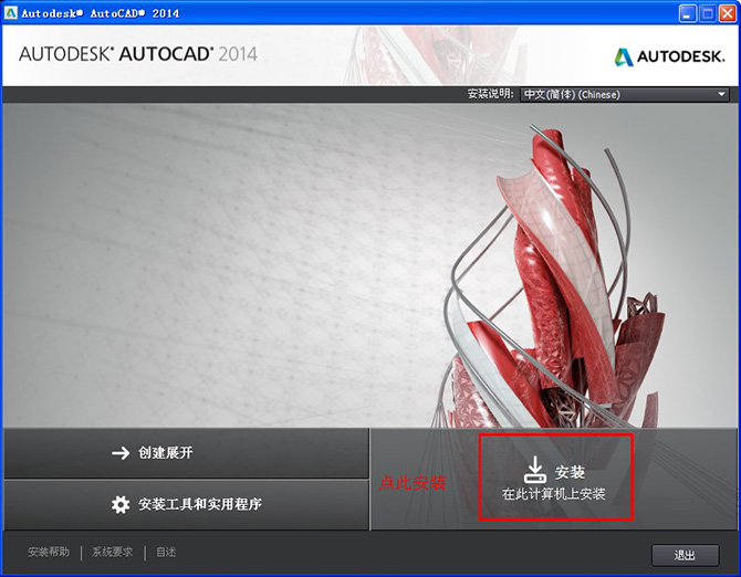 Autocad2014(cad2014)简体中文官方免费安装图文教程、破解注册方法-2