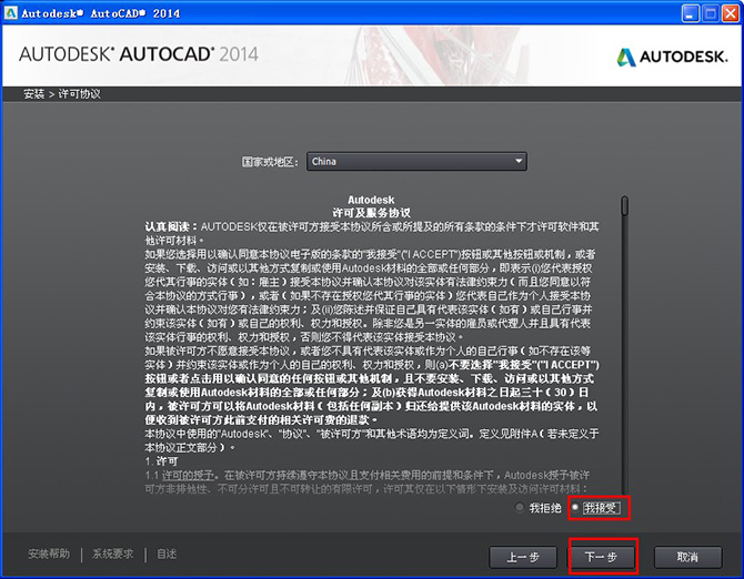 Autocad2014(cad2014)简体中文官方免费安装图文教程、破解注册方法-3