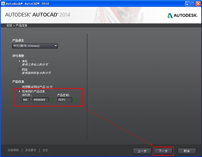 Autocad2014(cad2014)简体中文官方免费安装图文教程、破解注册方法-4