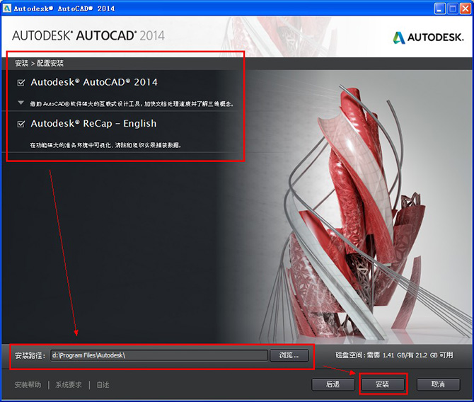 Autocad2014(cad2014)简体中文官方免费安装图文教程、破解注册方法-5