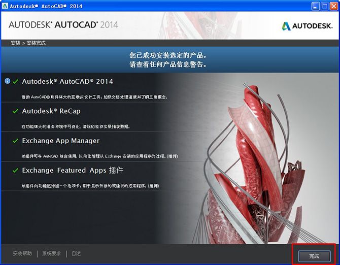 Autocad2014(cad2014)简体中文官方免费安装图文教程、破解注册方法-7