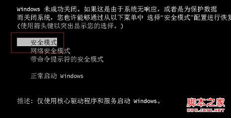 开机按Ctrl键进入Win7安全模式