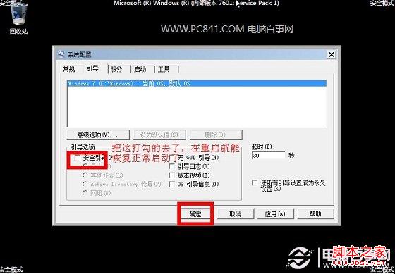 Win7怎么进入安全模式 三种轻松进入Win7安全模式方法