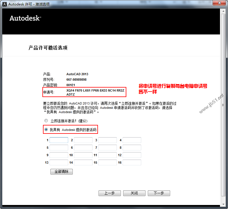 Autocad2013中文版安装注册激活图文教程-13