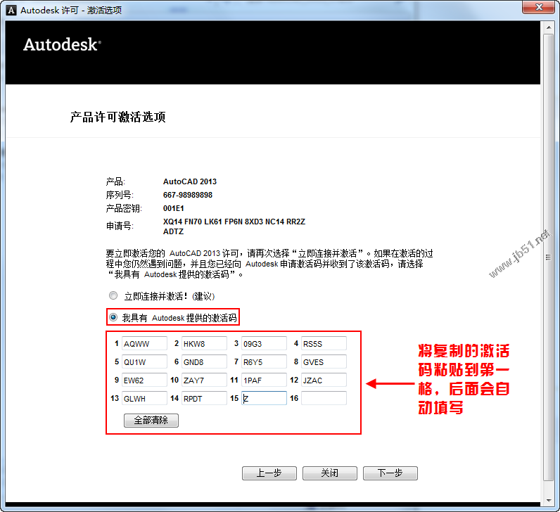 Autocad2013中文版安装注册激活图文教程-16
