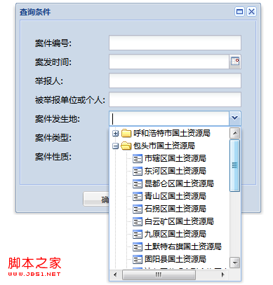 Extjs中ComboBoxTree实现的下拉框树效果(自写)