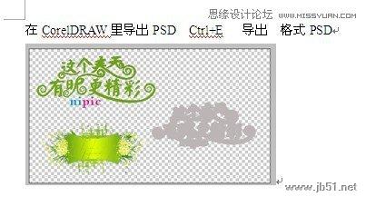 Coreldraw结合PS制作春季风格的连体艺术字