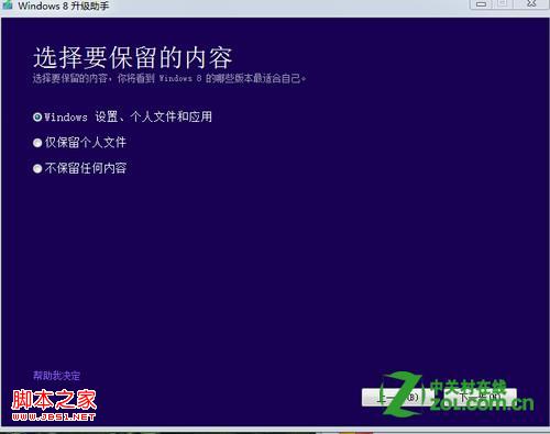 怎么输入密钥升级到 Windows 8?