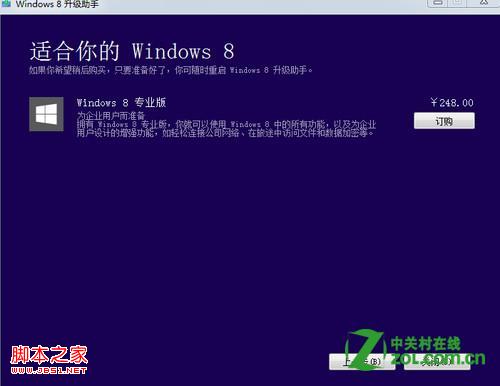 怎么输入密钥升级到 Windows 8?