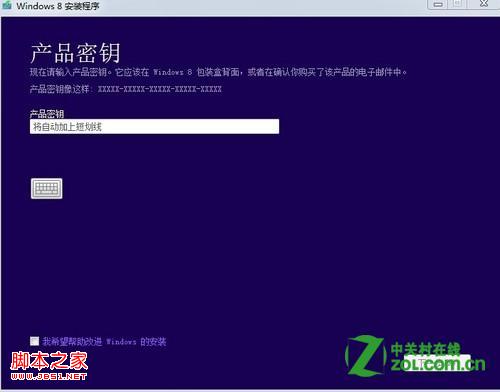 怎么输入密钥升级到 Windows 8?