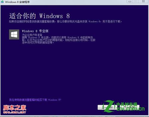 怎么输入密钥升级到 Windows 8?