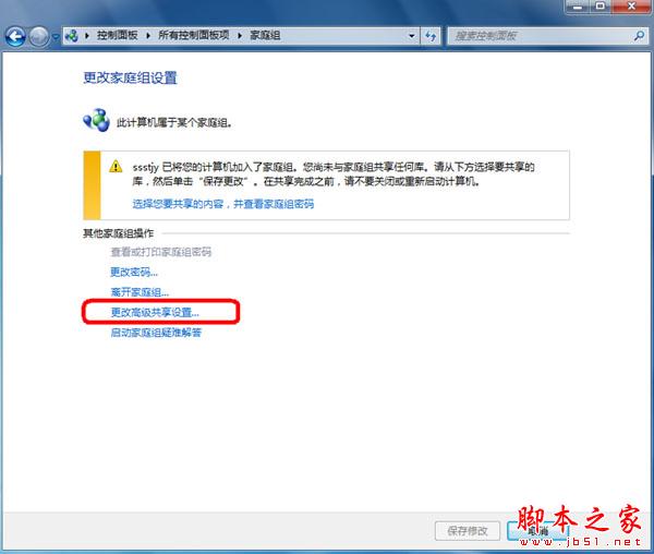 windows7系统下共享设置的图文教程(可以和XP共享)