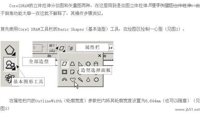 Coreldraw制作美丽的鸡心像坠教程,PS教程,思缘教程网