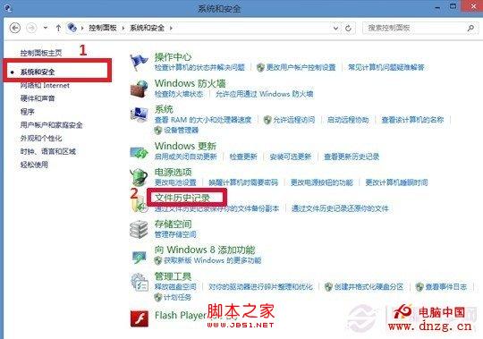 开启Win 8自动备份 轻松恢误删文件