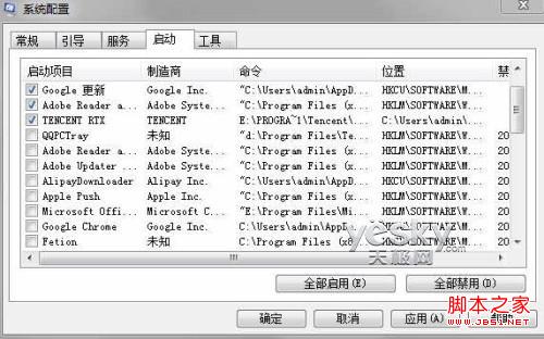 灵活设定Windows 8系统开机自启动应用程序